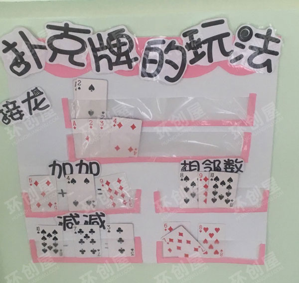  幼儿园益智区扑克牌的玩法图片