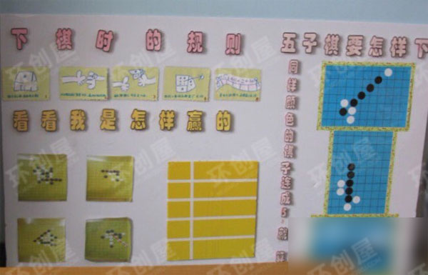 幼儿园益智区下棋规则图图片