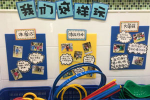 幼儿园综合区我们这样运动图片5张