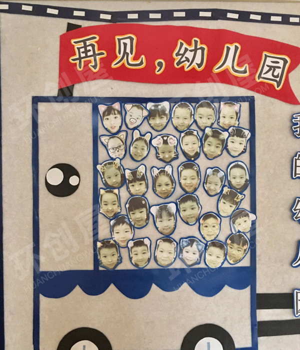 幼儿园再见幼儿园主题墙图片