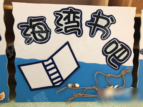 幼儿园家园联系栏地中海风格图片