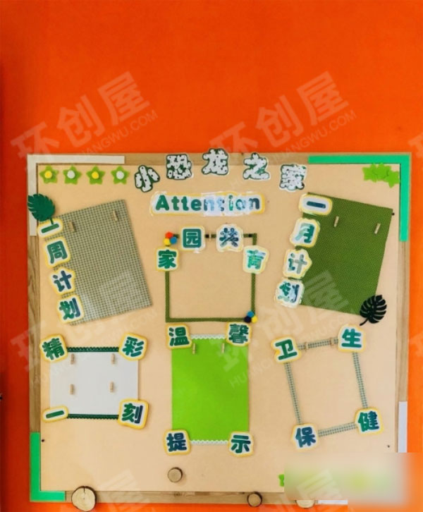 幼儿园家园联系栏恐龙系列图片