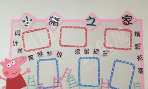 幼儿园家园联系栏小猪佩奇图片