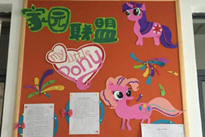 幼儿园家园联系栏各种风格图片5张
