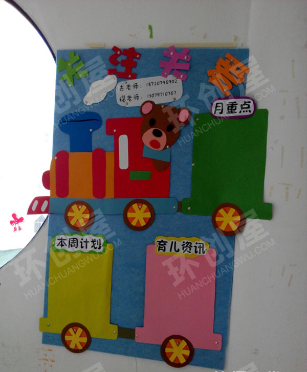 幼儿园漂亮的家园联系栏图片