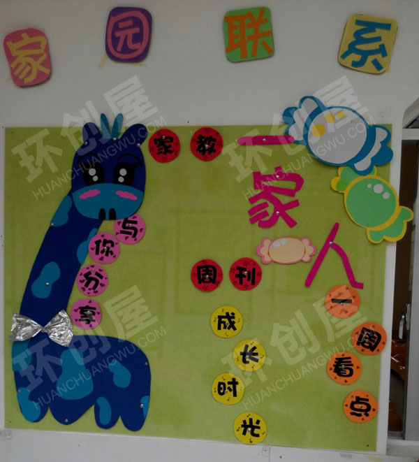幼儿园漂亮的家园联系栏图片