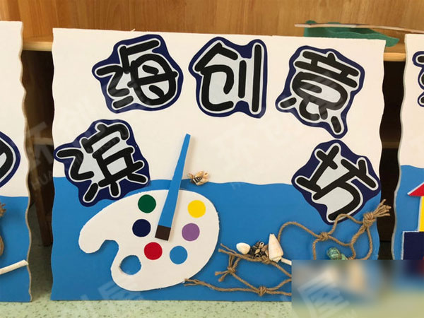 幼儿园家园联系栏地中海风格图片