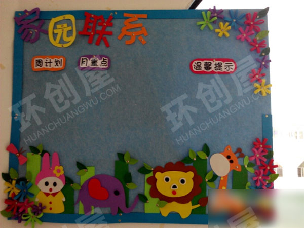 幼儿园漂亮的家园联系栏图片