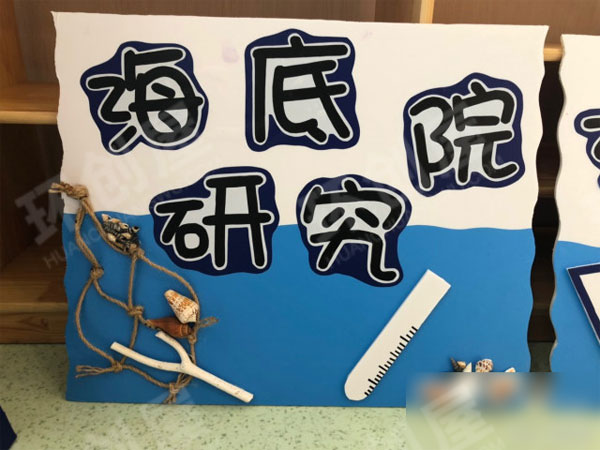 幼儿园家园联系栏地中海风格图片