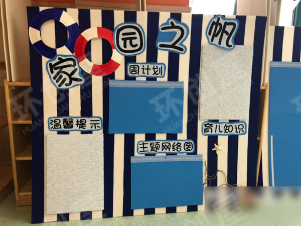 幼儿园家园联系栏地中海风格图片