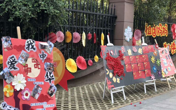 幼儿园户外国庆展板图片