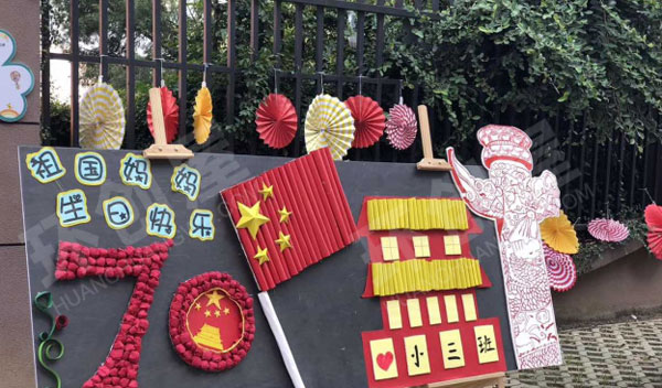 幼儿园户外国庆展板图片