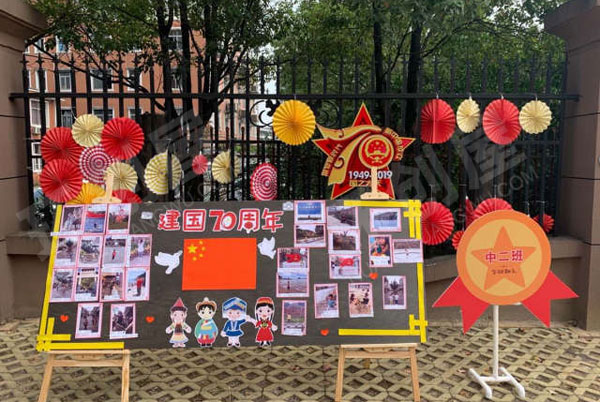 幼儿园户外国庆展板图片