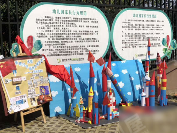 幼儿园户外国庆展板图片