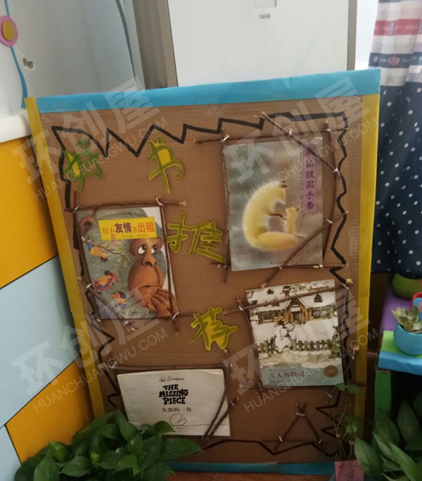 幼儿园阅读区环境布置图片