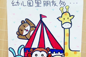 幼儿园阅读区幼儿园里朋友多自绘图片4张