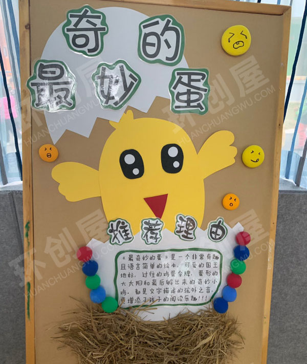 幼儿园阅读区绘本展板图片