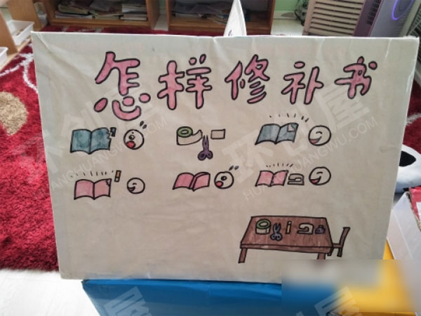 幼儿园阅读区修补图书绘画图片