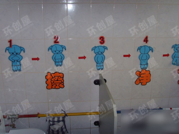 幼儿园综合区环创厕所图片