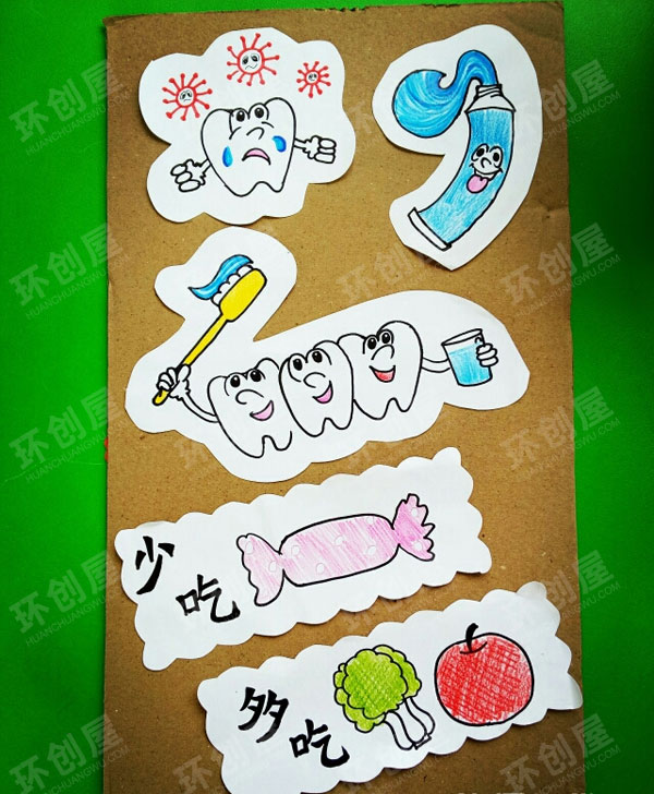幼儿园我自己之保护牙齿主题墙图片