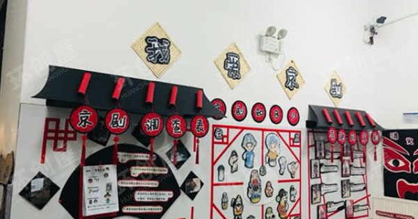 幼儿园京剧主题环境创设墙面布置图片