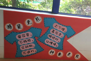 幼儿园文明礼仪伴我行走廊环创图片6张