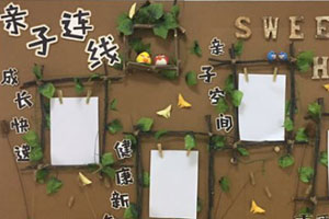 幼儿园树枝框架家园联系栏图片3张