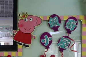 幼儿园小猪佩奇卡通家园联系栏图片3张
