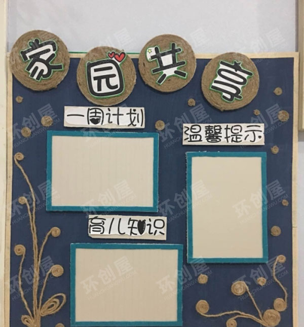 幼儿园家园栏布置大全图片
