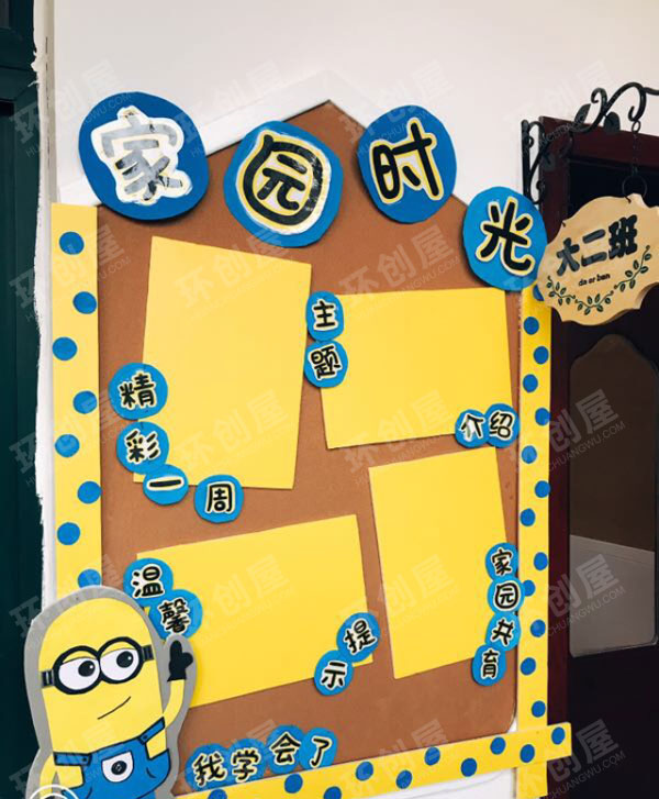 幼儿园小黄人蓝黄色系家园联系栏图片