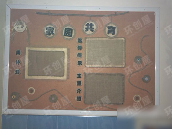 幼儿园原木色系家园联系栏图片