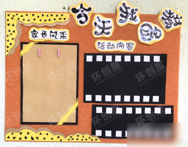 幼儿园黄黑浅卡其色家园联系栏图片