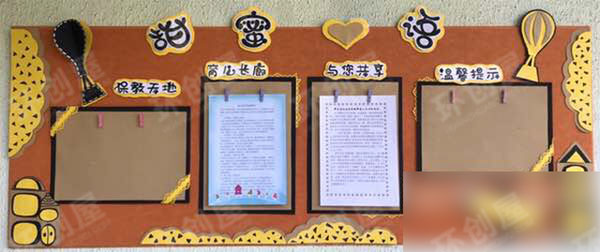 幼儿园黄黑浅卡其色家园联系栏图片