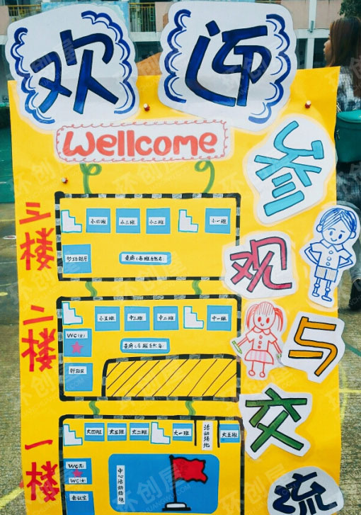 幼儿园户外环创幼小衔接活动欢迎牌图片
