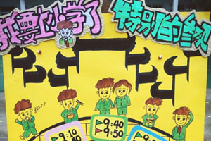 幼儿园户外环创幼小衔接活动欢迎牌图片2张