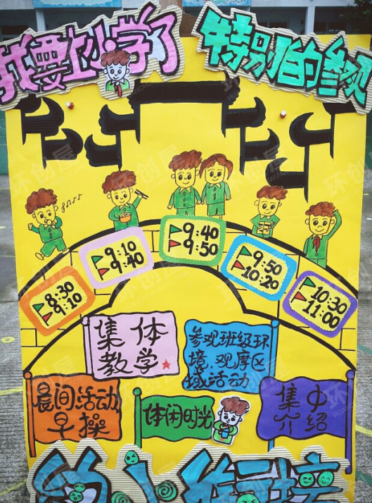 幼儿园户外环创幼小衔接活动欢迎牌图片