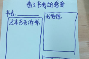 幼儿园阅读区记录卡图片6张