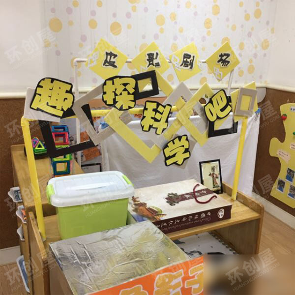 幼儿园科学区环创光影图片