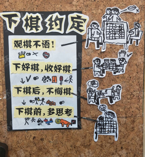 幼儿园益智区下棋主题图片