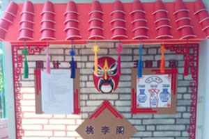 幼儿园中国风墙面布置环创图片4张