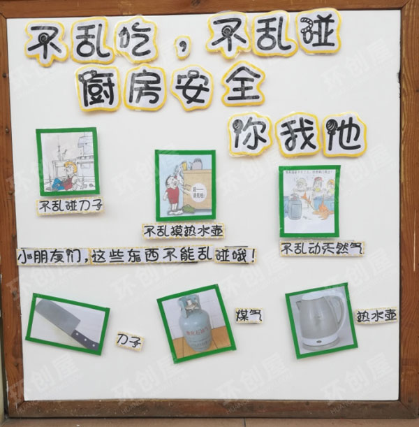 幼儿园安全知识走廊环创图片