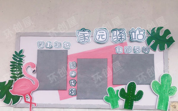 幼儿园火烈鸟粉色系家园联系栏图片