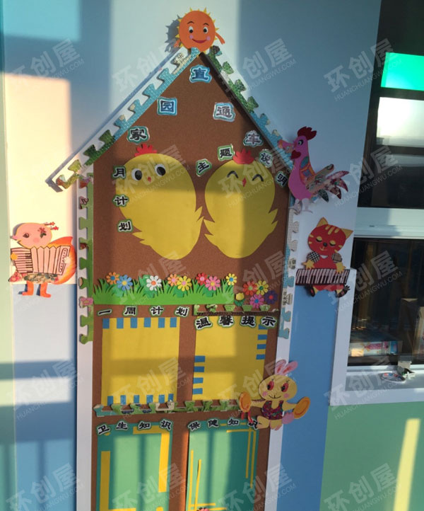 幼儿园超可爱风格家园联系栏图片