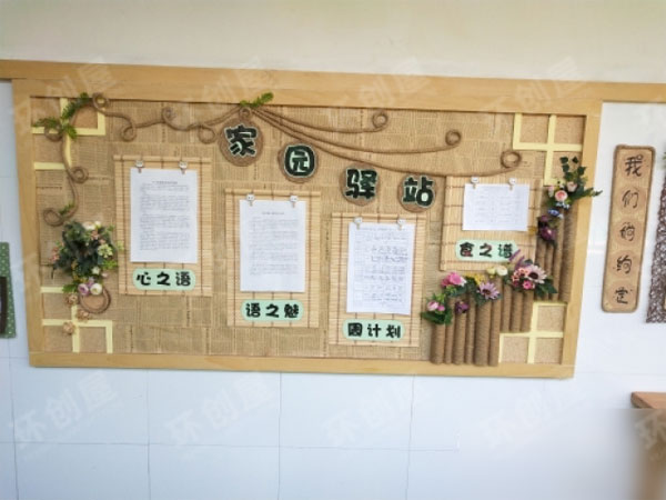 幼儿园复古环创家园联系栏图片