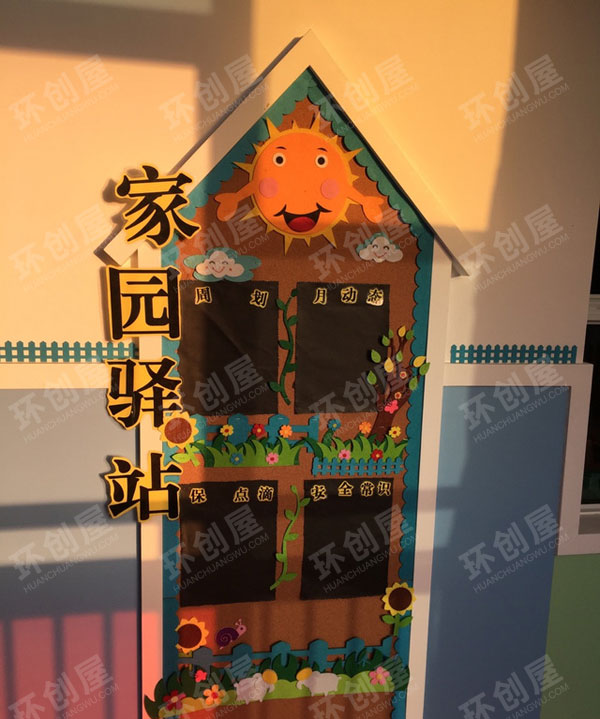 幼儿园超可爱风格家园联系栏图片