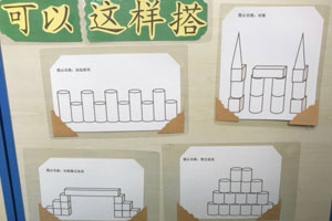 幼儿园建构区墙面图示图片2张