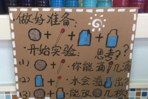 幼儿园科学区奇趣科探图片5张