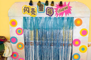 幼儿园表演区闪亮童年舞台图片