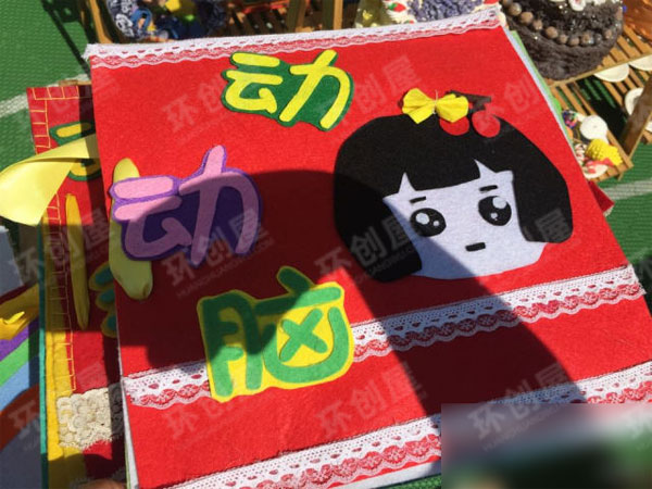 幼儿园益智区不织布迷宫图片