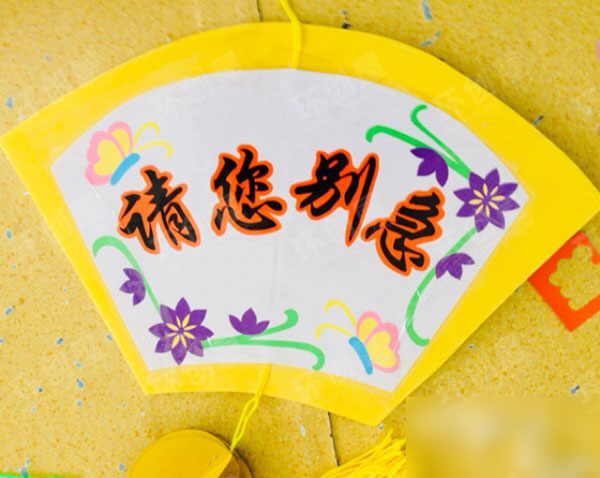 幼儿园文明礼仪吊饰图片